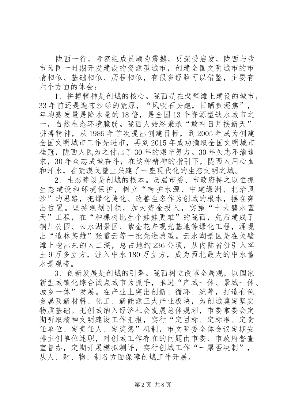 关于赴肃兰省陇西市学习考察的调研报告_第2页