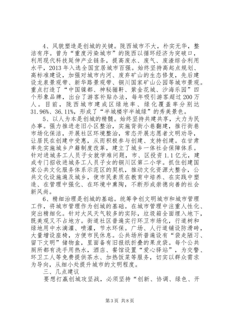 关于赴肃兰省陇西市学习考察的调研报告_第3页