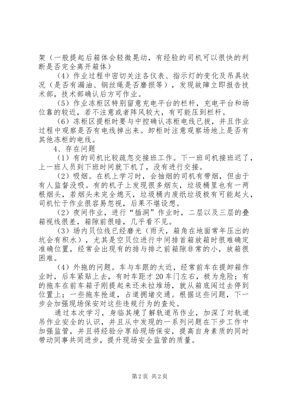 关于轨道吊学习报告_第2页