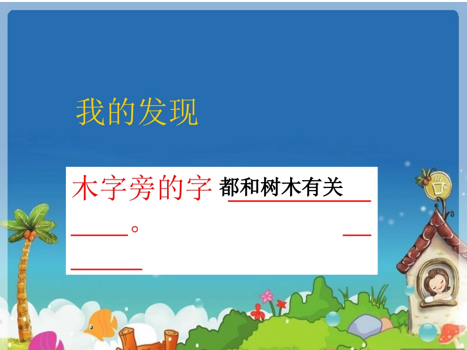 《语文园地四》教学课件1_第3页