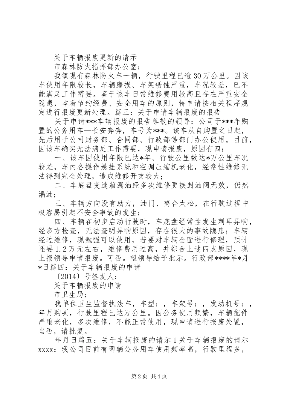 关于车辆报废申请报告_第2页