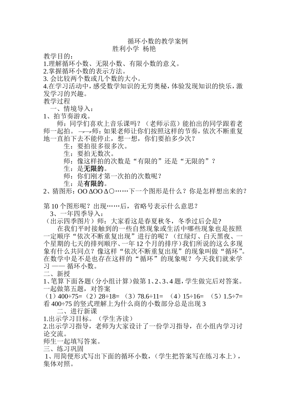 循环小数备课_第1页