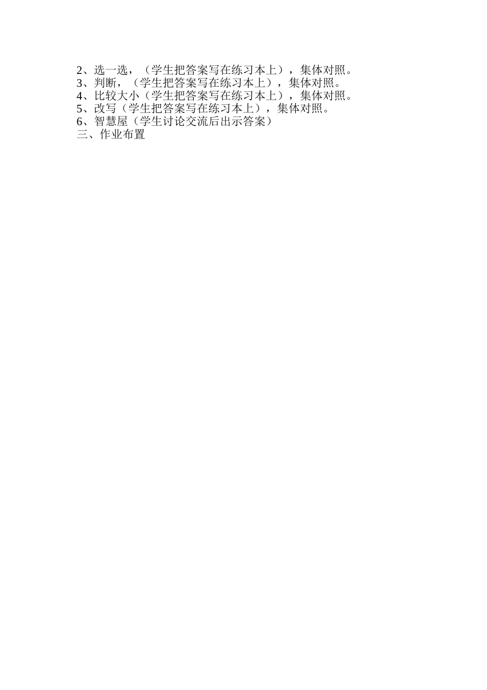 循环小数备课_第2页