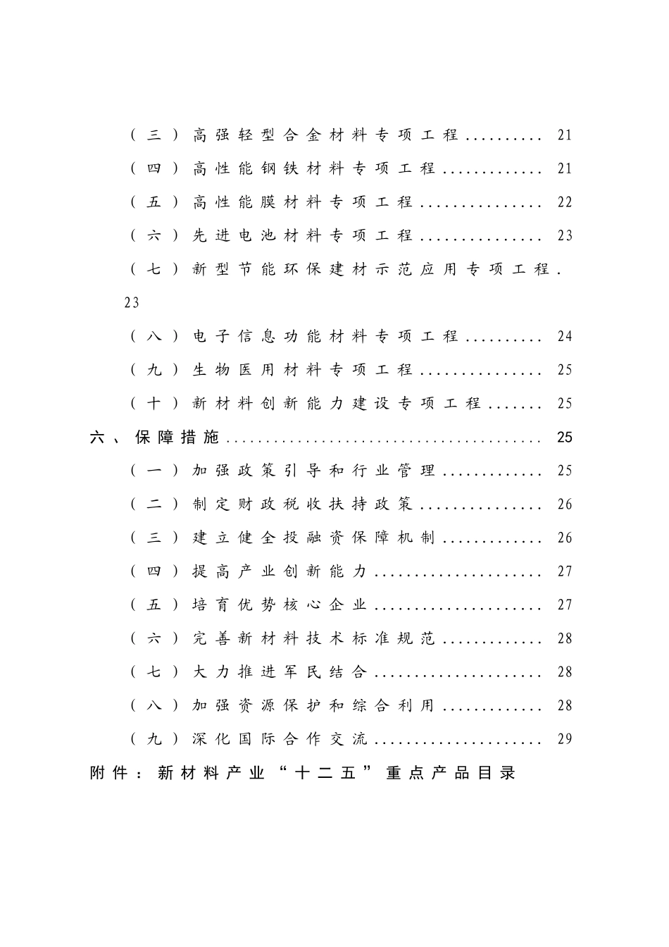 新材料产业“十二五规划”(全文完整版)_第3页