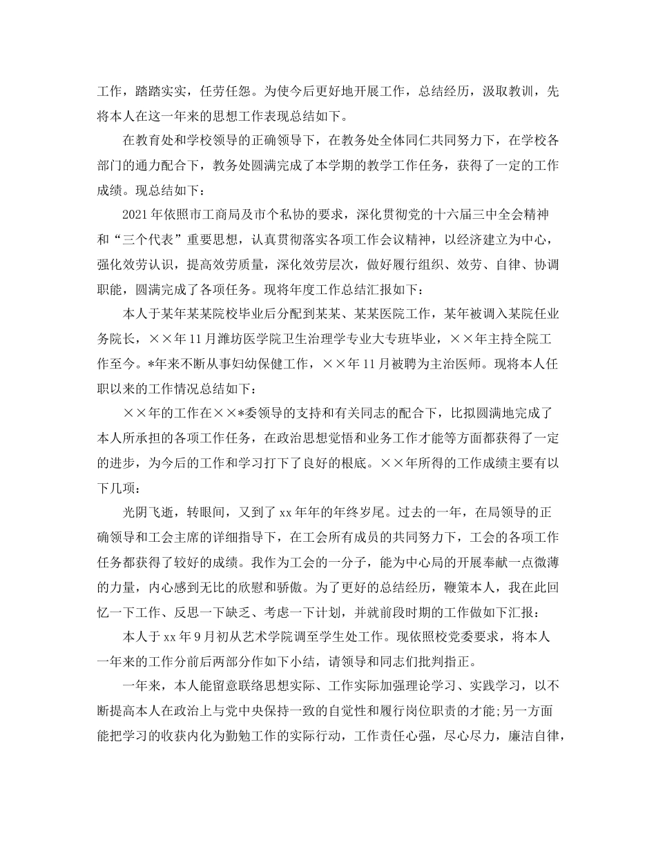 工作参考总结格式个人工作参考总结结尾写作思路_第2页