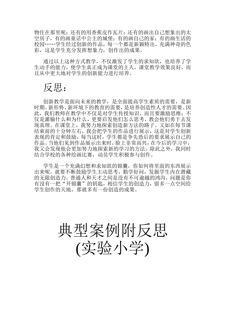 典型案例附反思_第2页