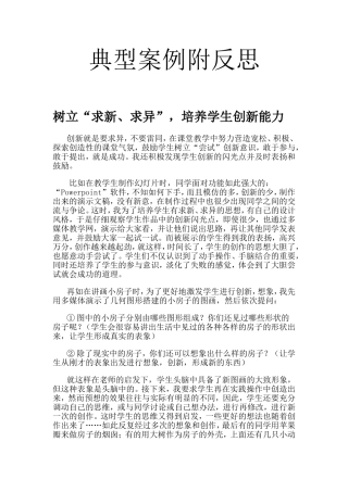 典型案例附反思