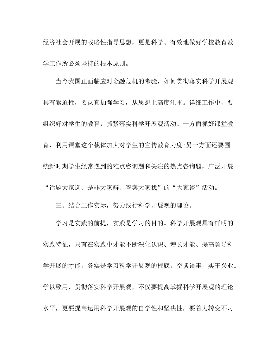 任课教师工作的自我参考总结（通用）_第3页