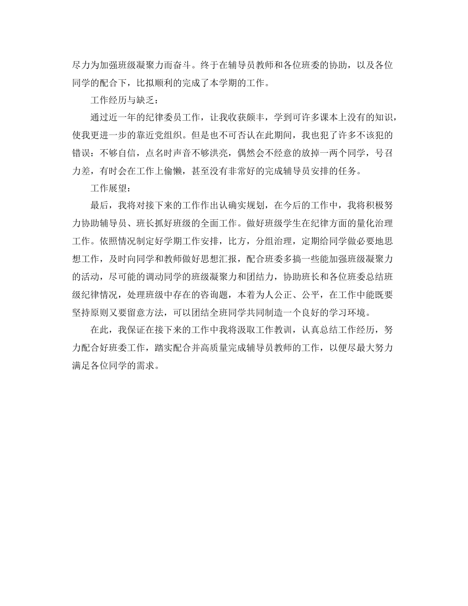 纪律委员工作的自我参考总结_第2页