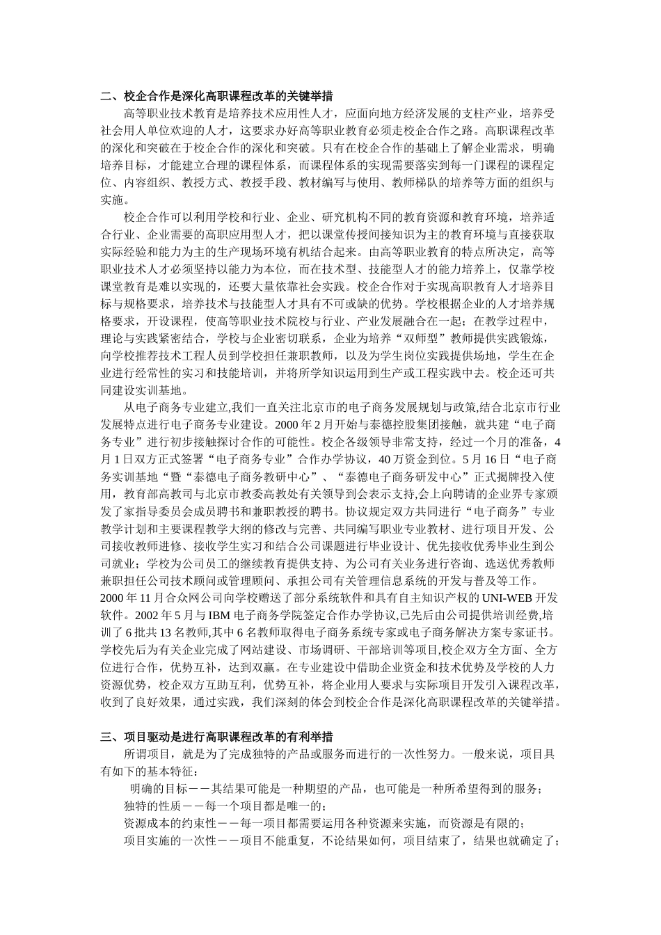 产学研结合建设电子商务与信息管理专业的_第3页