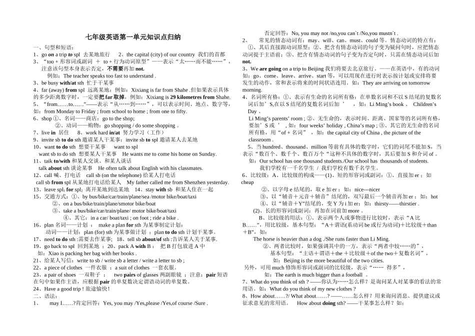 unit1《atriptobeijing》知识点总结（冀教版七年级下）doc初中英语_第1页