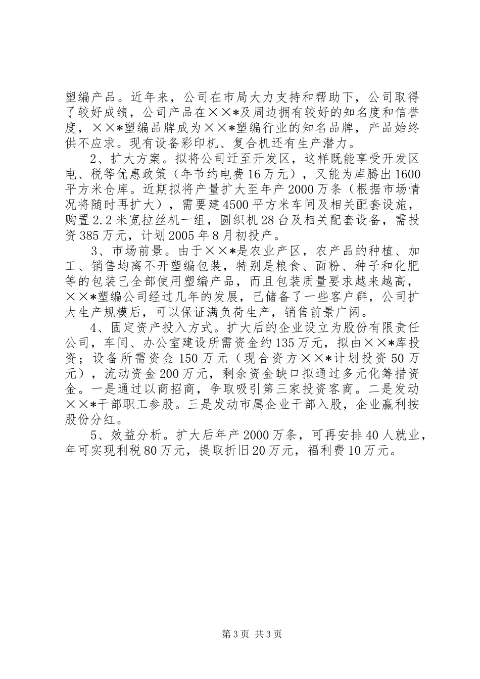 关于赴禹城、广饶考察情况的汇报_第3页