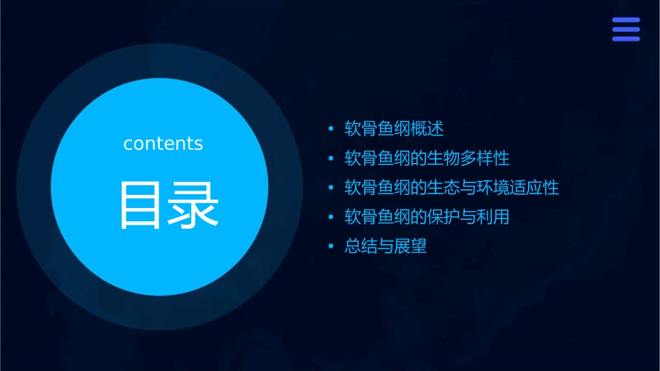 第十四章软骨鱼纲课件_第2页