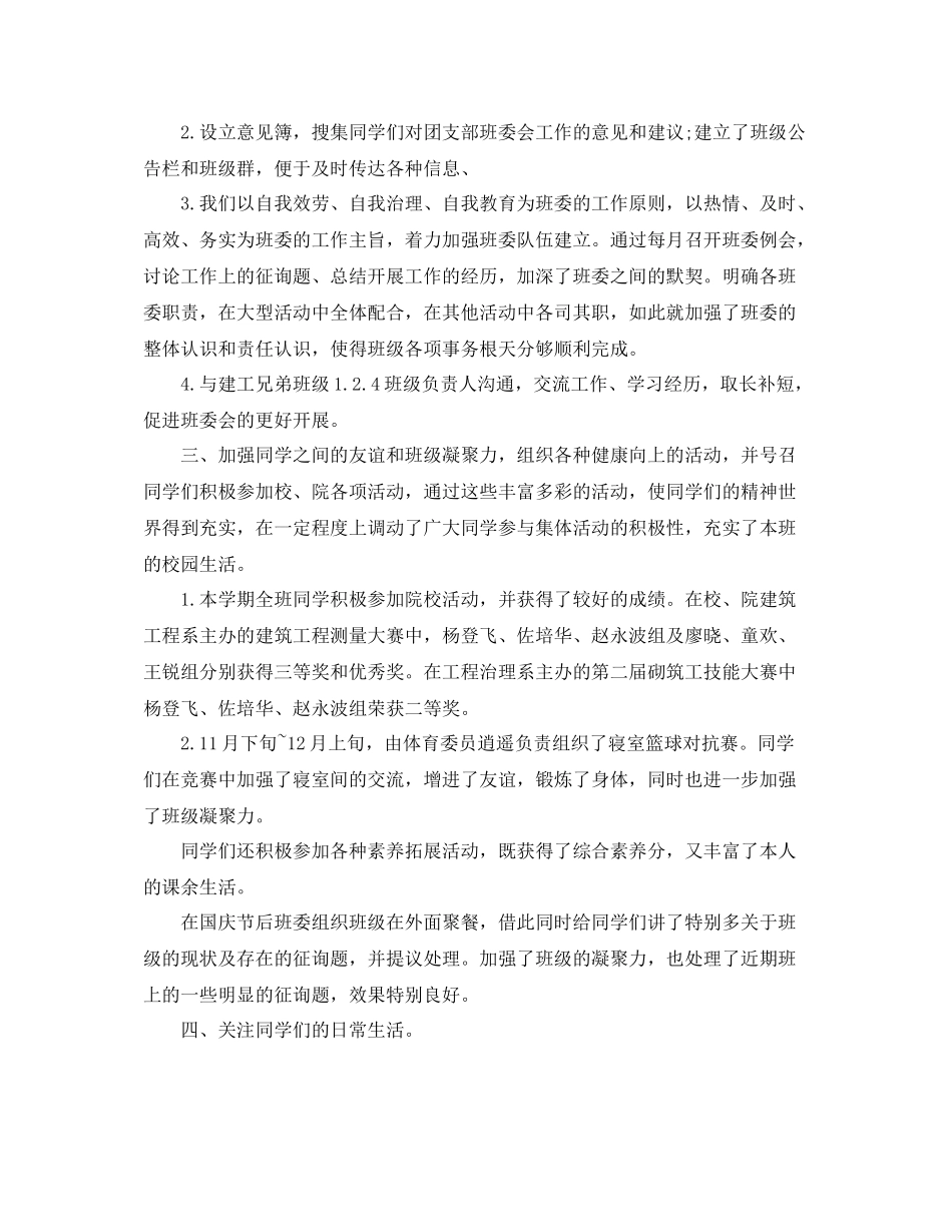 大学班委工作参考总结【5篇精选】_第2页