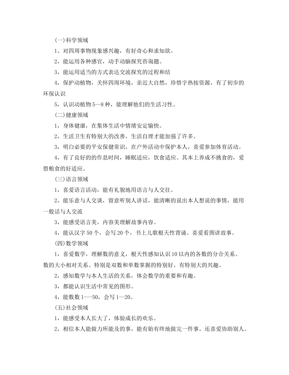 教学工作参考总结幼儿园中班教学工作参考总结范文_第2页