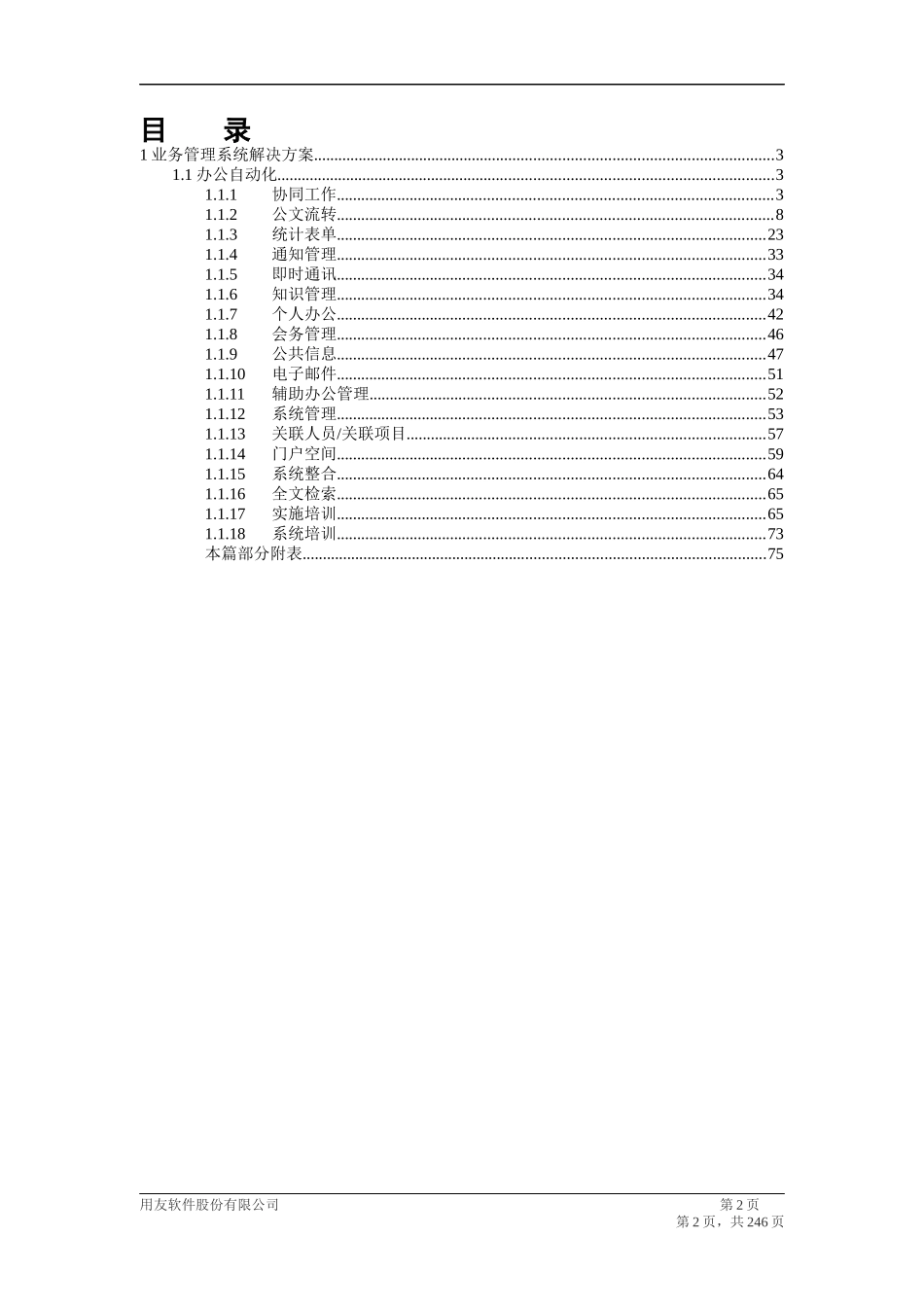 NC-OA通用解决方案(应用级方案)_第2页