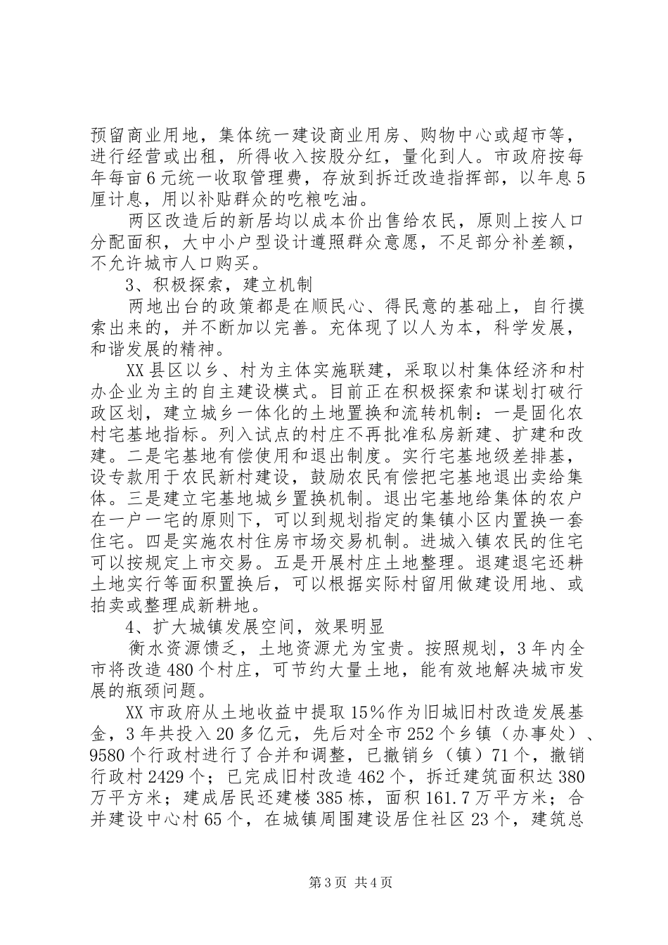 关于赴衡水、临沂学习考察的报告_第3页