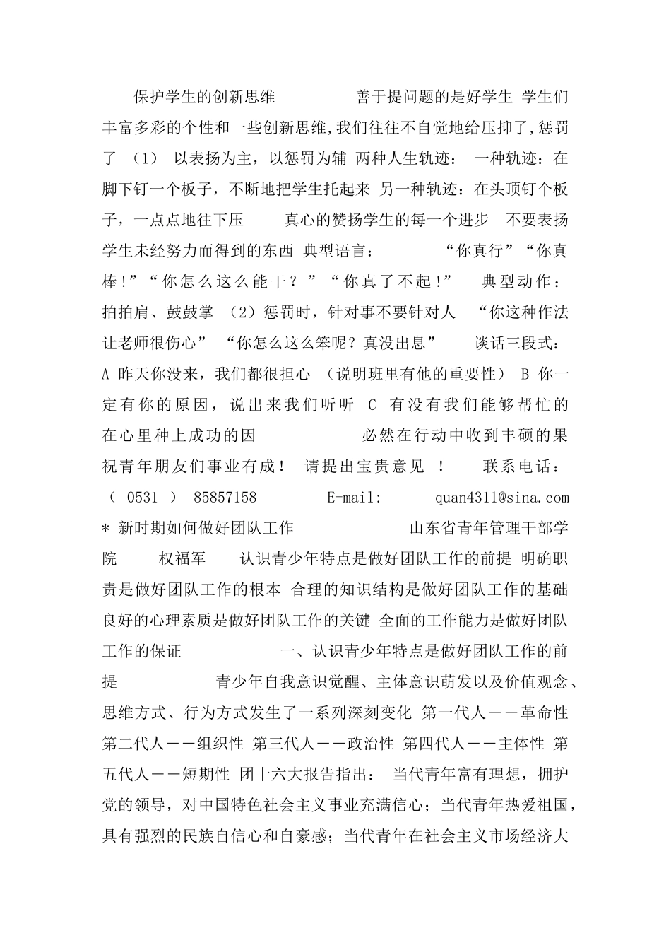 新时期如何做好团队组织工作 (济南市_第1页