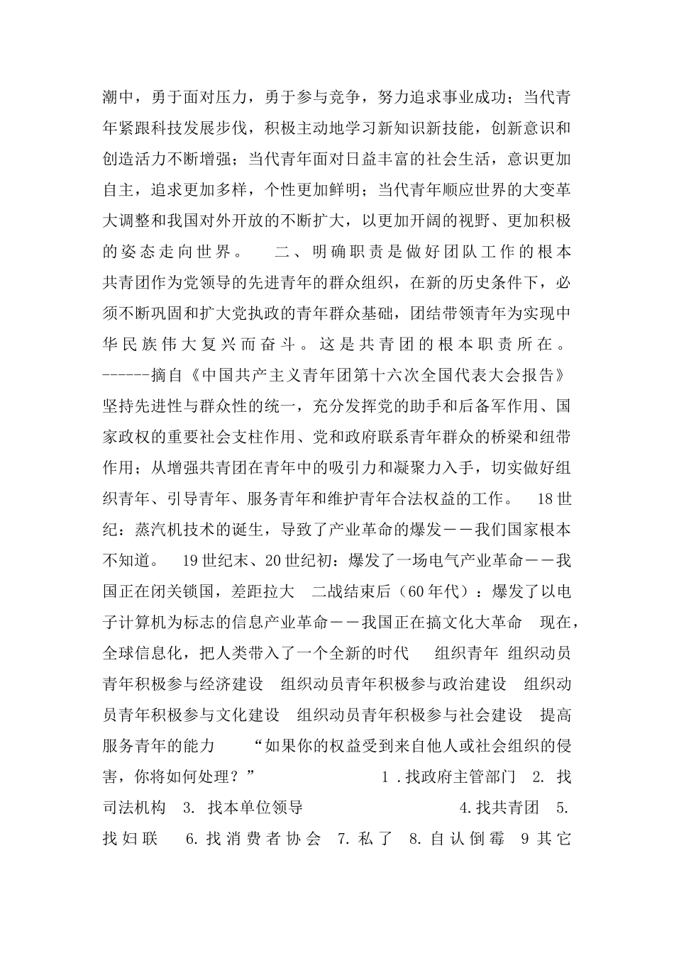 新时期如何做好团队组织工作 (济南市_第2页
