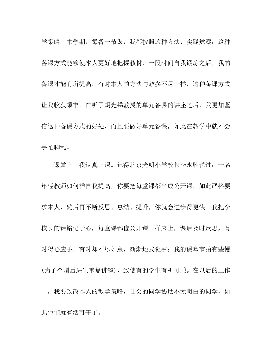 2021年12月小学五年级语文老师个人工作参考总结_第2页