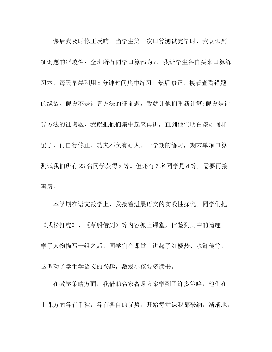 2021年12月小学五年级语文老师个人工作参考总结_第3页