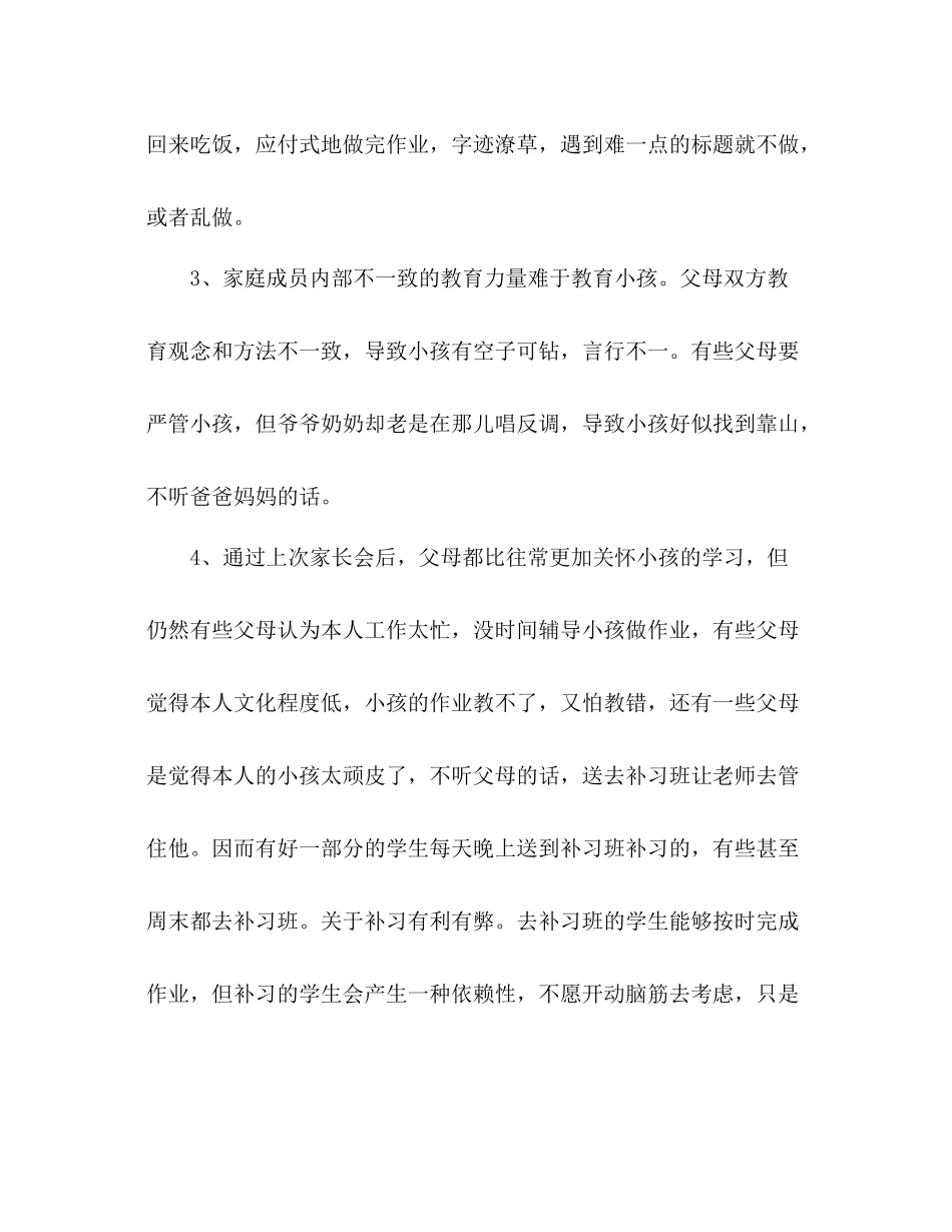 第一学期三年级家访工作参考总结（通用）_第3页