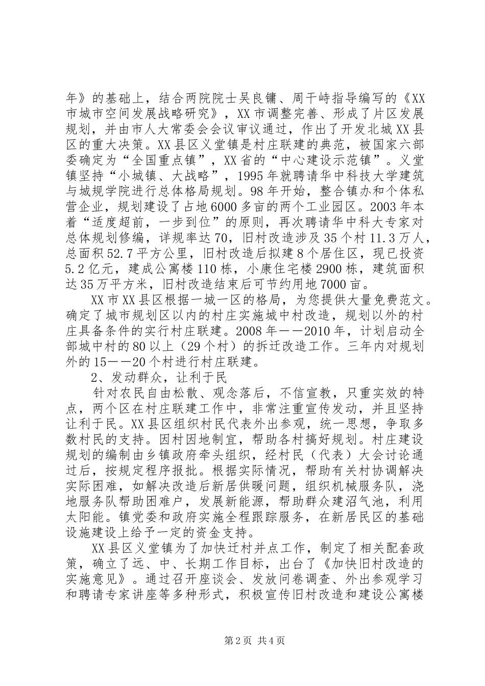 关于赴衡水、临沂学习考察的报告-_第2页