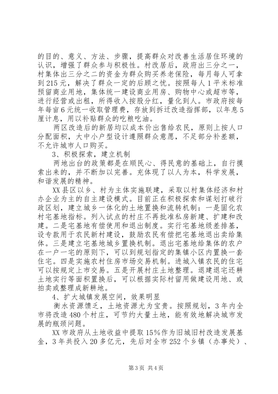 关于赴衡水、临沂学习考察的报告-_第3页