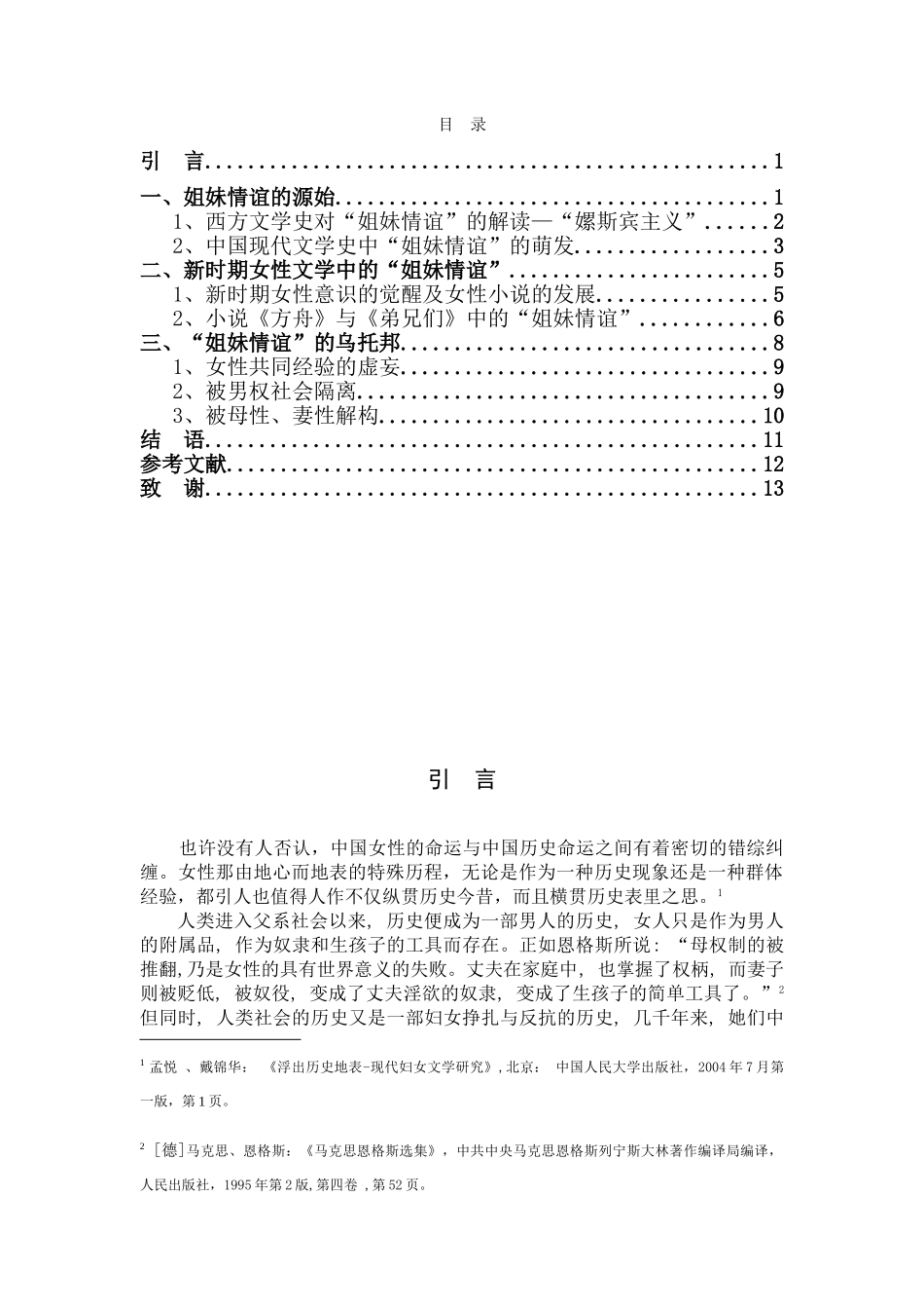 新时期女性文学中的姐妹情谊_第3页