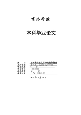 新时期女性文学中的姐妹情谊