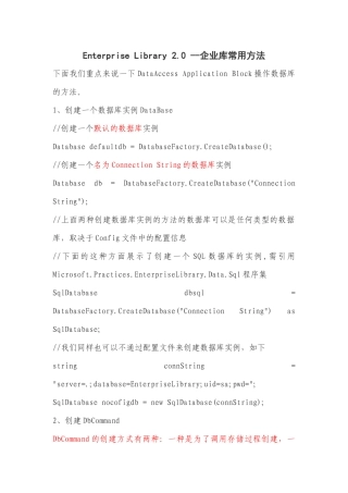Enterprise-Library20--企业库常用方法