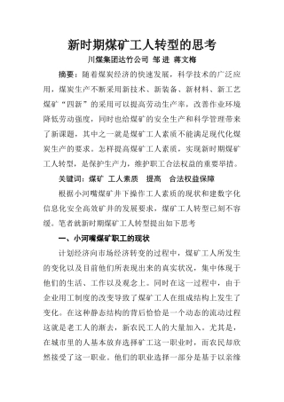 新时期煤矿工人转型的思考