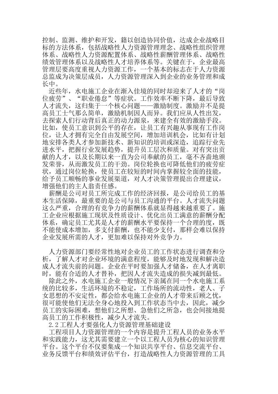 新时期工程项目人力资源管理新特点_第3页