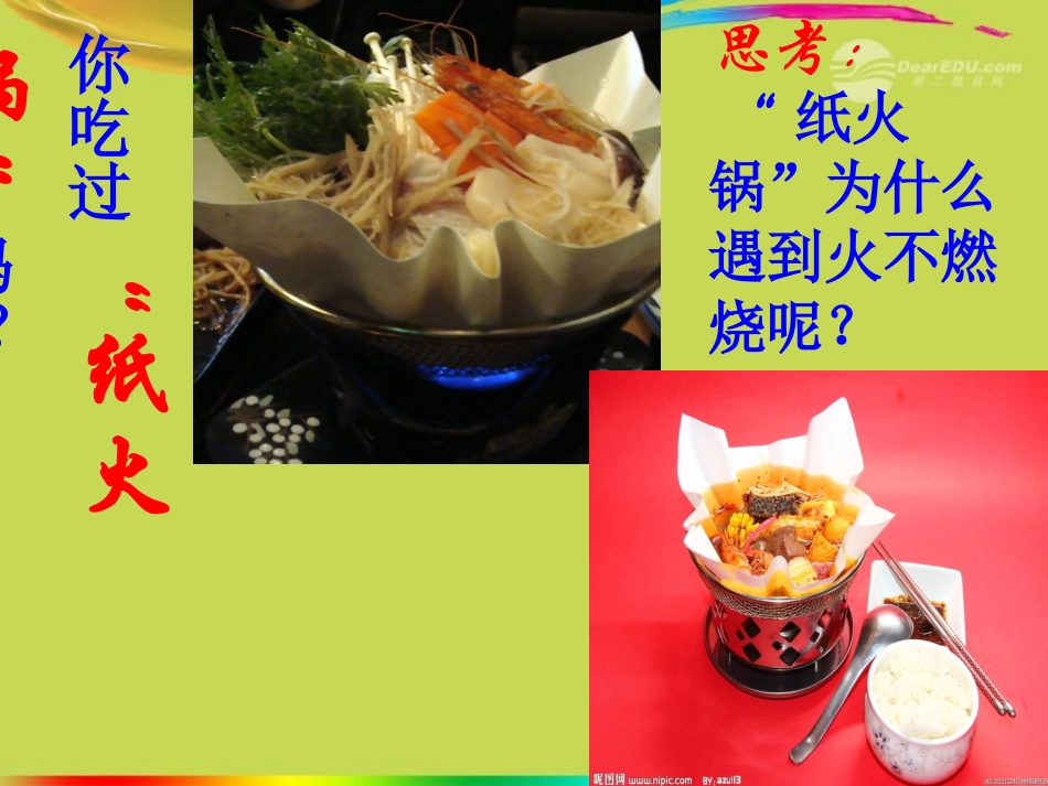 汽化和液化》课件_第2页