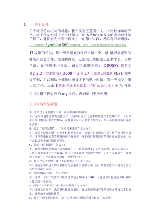 【小囡教程】SymbianS603rd5thFAQ诺基亚手机常见问题、使用技巧