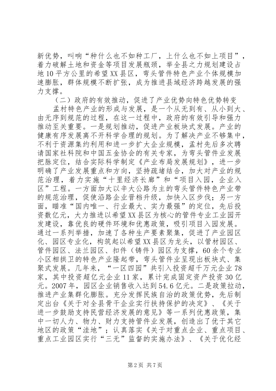 关于赴沧州孟村学习考察的报告_第2页