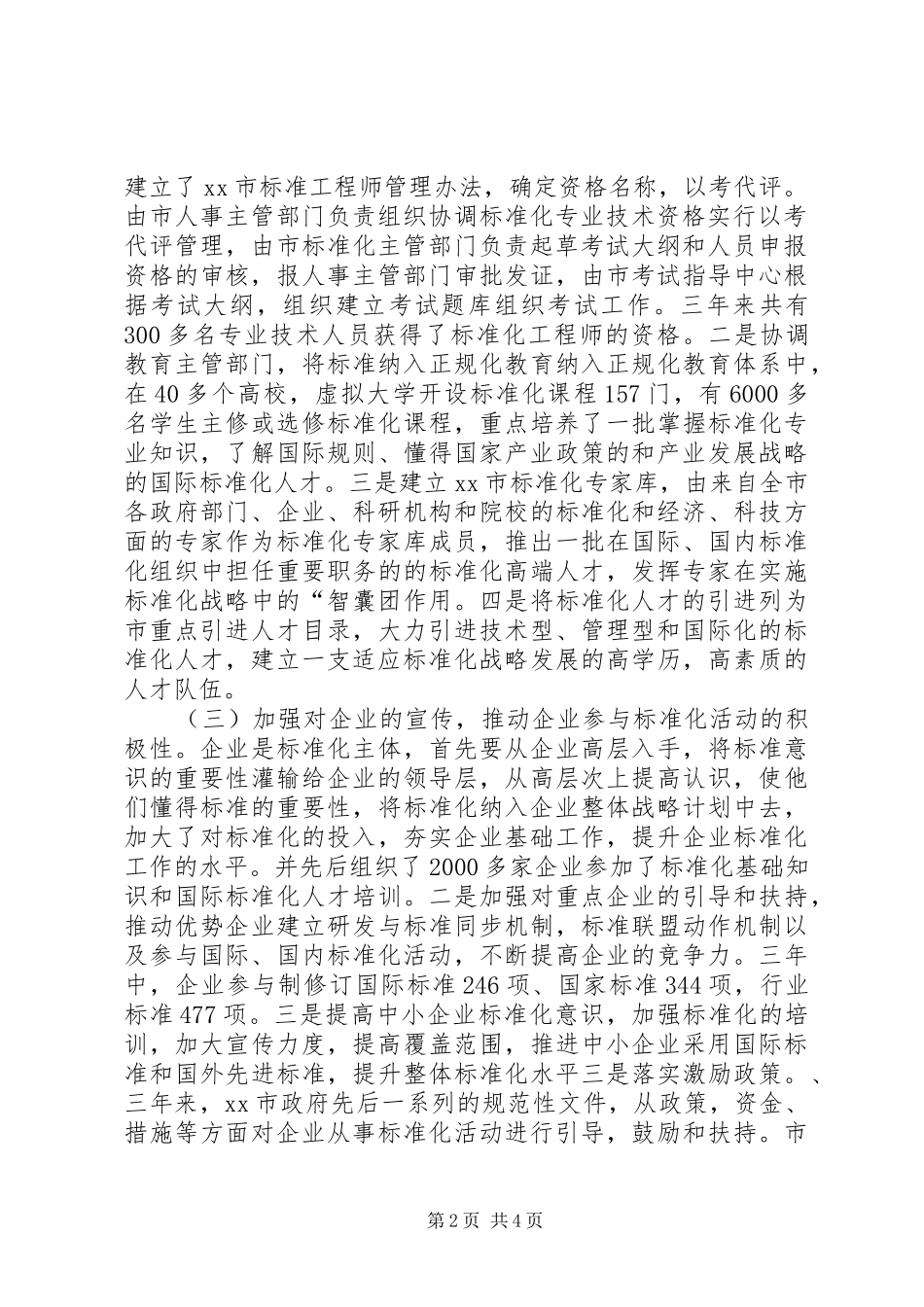 关于赴深圳国家高新技术产业标准化示范区考察报告_第2页