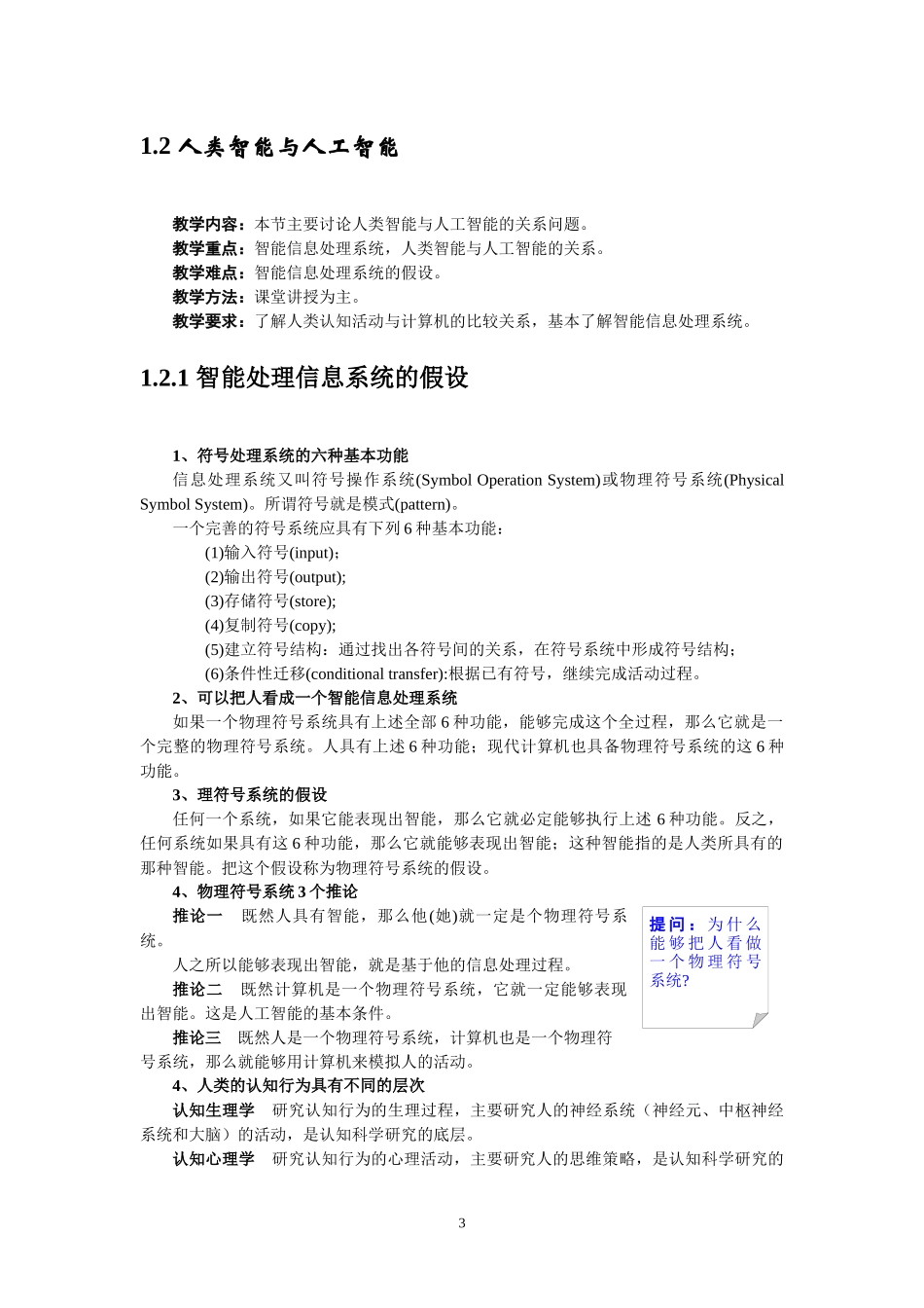 《人工智能》课程教案131_第3页