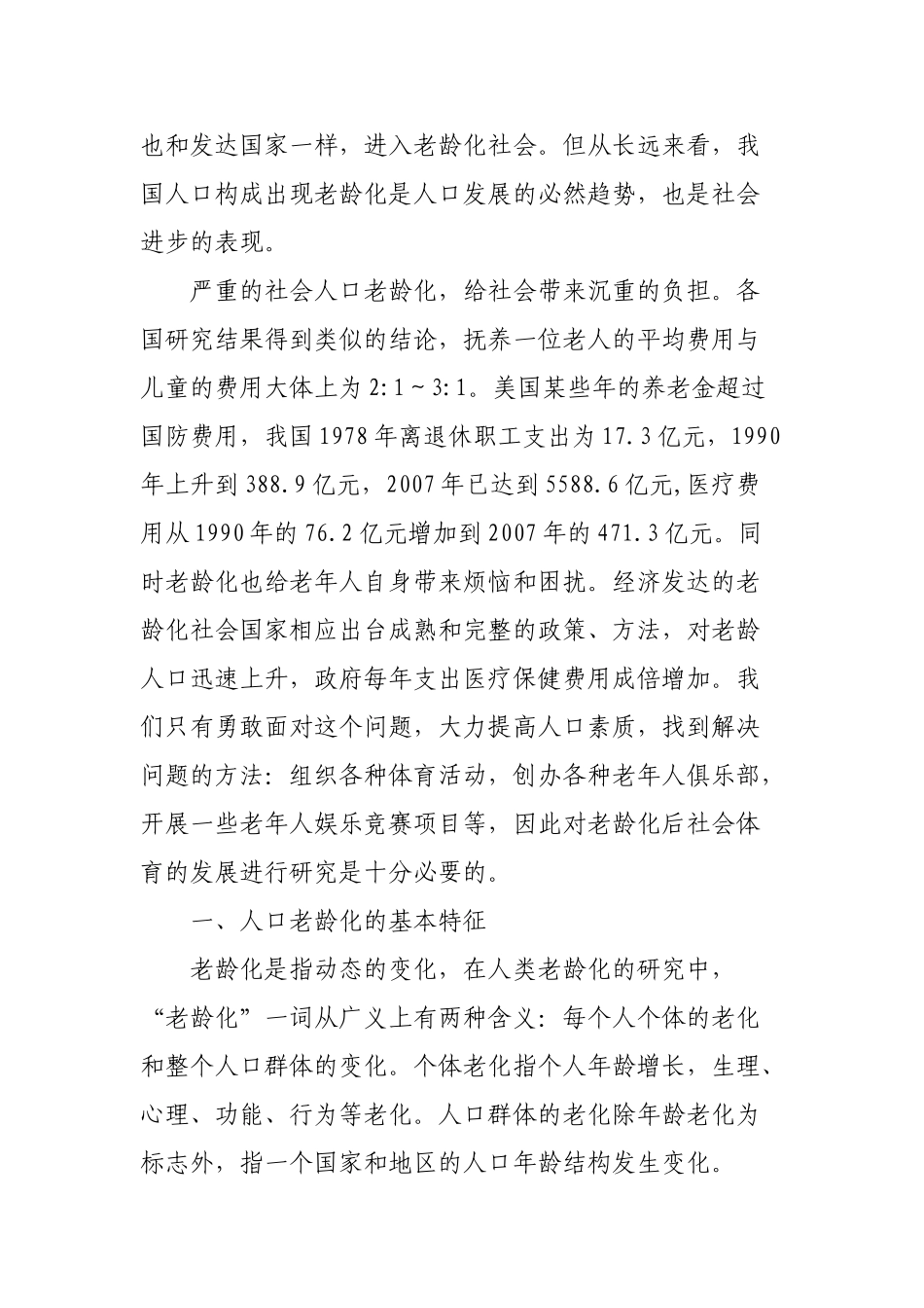 新时期我国离退休人员文体活动服务管理探析_第2页