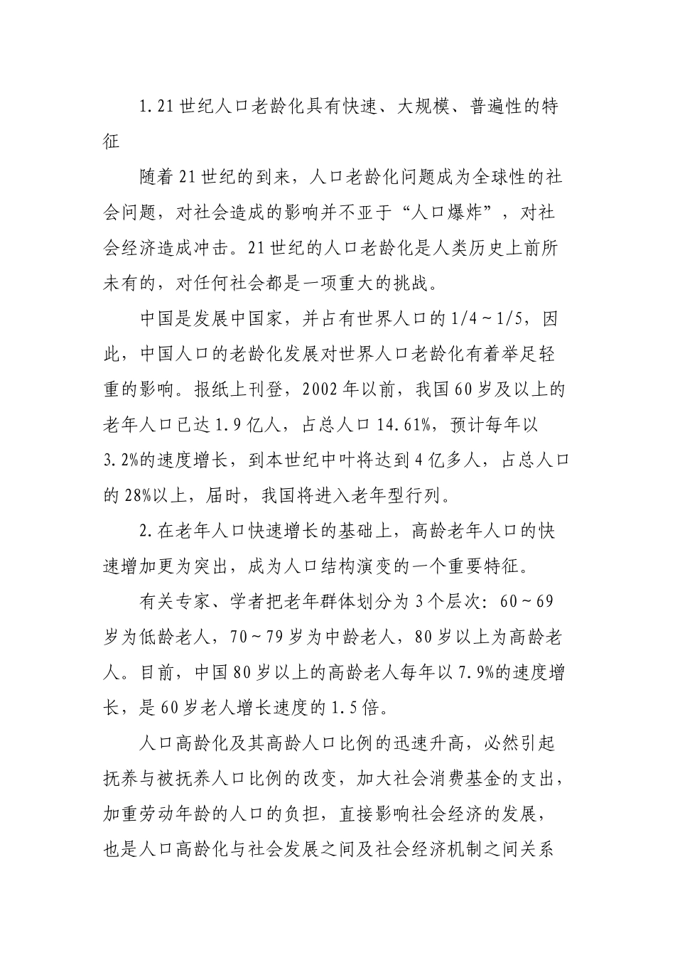 新时期我国离退休人员文体活动服务管理探析_第3页