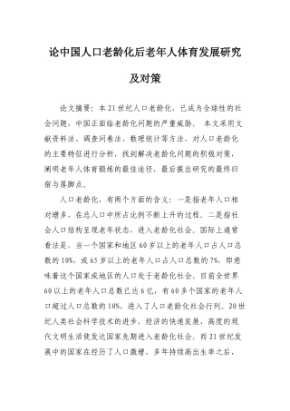 新时期我国离退休人员文体活动服务管理探析