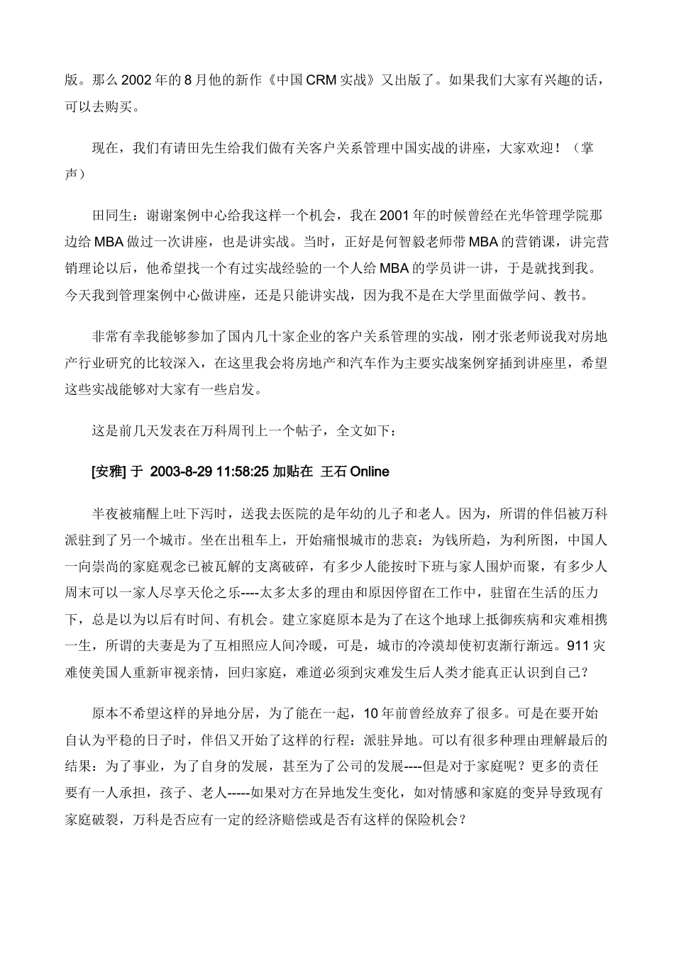 客户关系管理的中国实战讲座_第2页