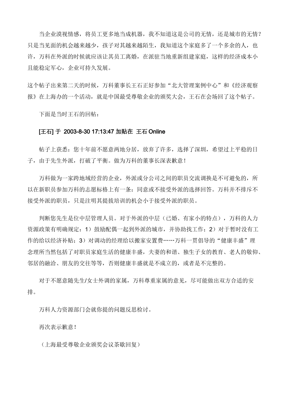 客户关系管理的中国实战讲座_第3页