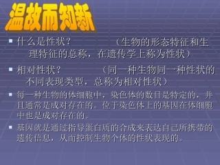性状遗传有一定的规律性