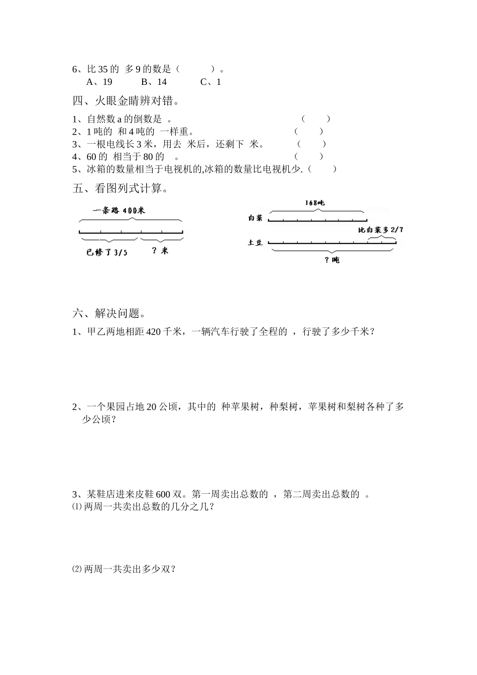 人教版小学数学第十一册第二单元《分数乘法》试题_第2页