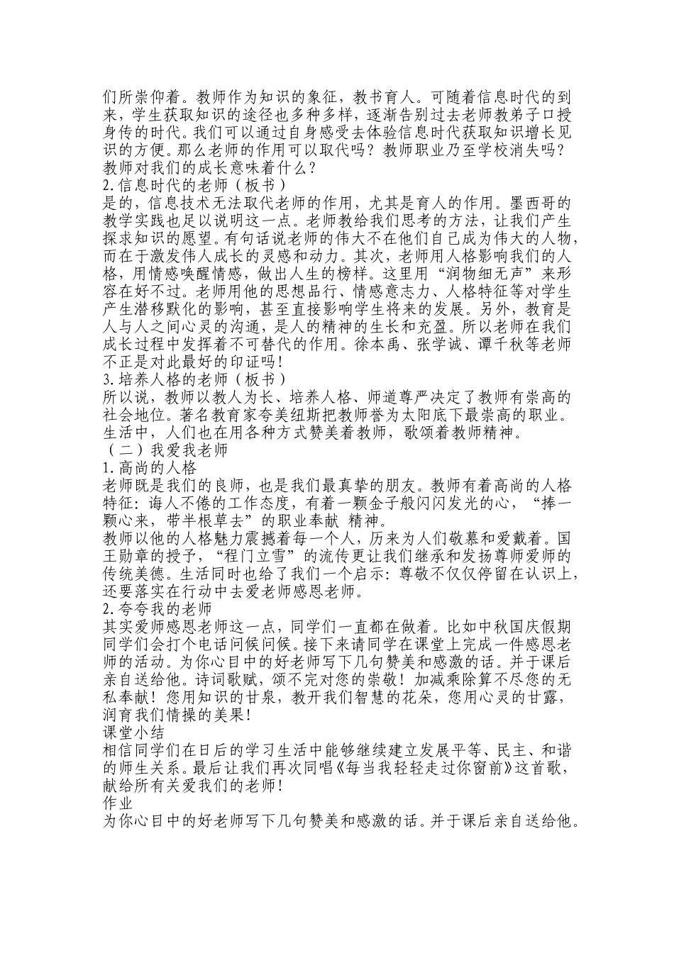 单元四师生情缘_第2页