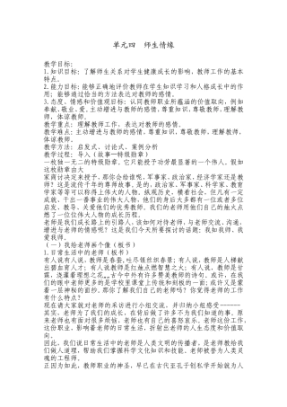 单元四师生情缘