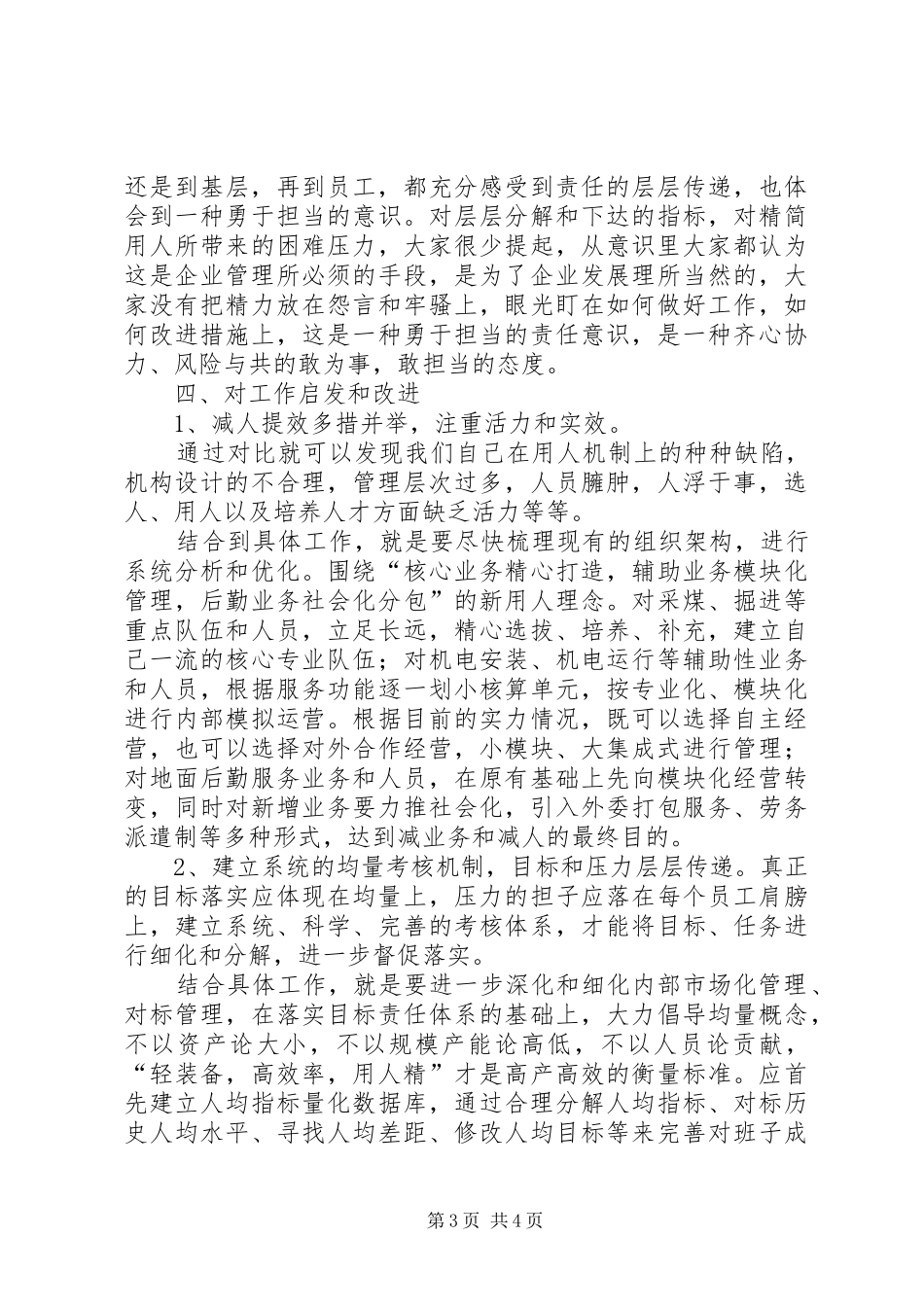 关于赴淄矿集团巴彦高勒矿井和双欣矿业公司的学习考察报告范文_第3页