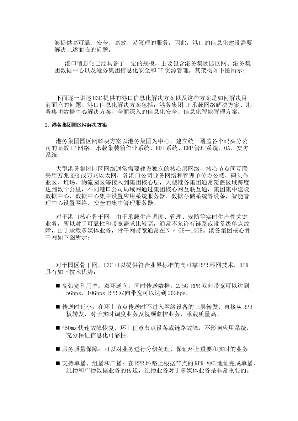 H3C港务集团信息化解决方案分析_第3页