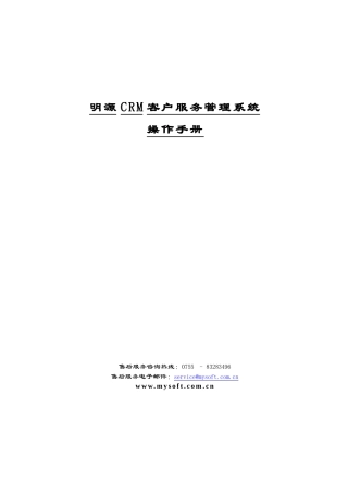 明源房地产ERP252CRM